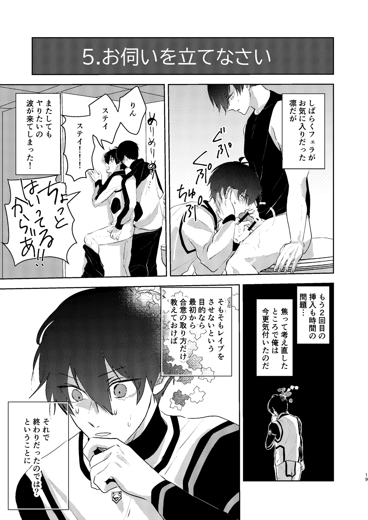 性教育のなってないお前に教える10のコト - page18