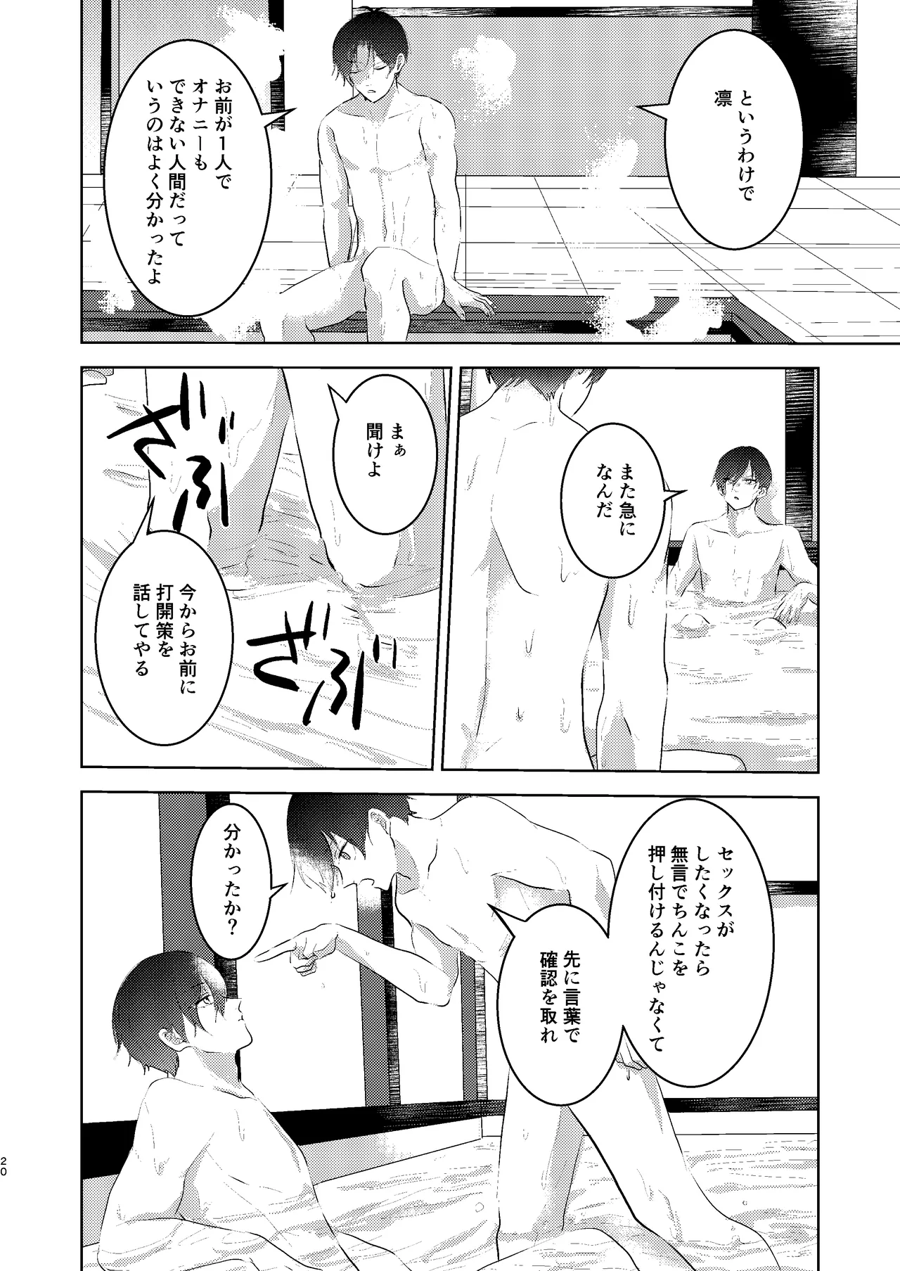 性教育のなってないお前に教える10のコト - page19