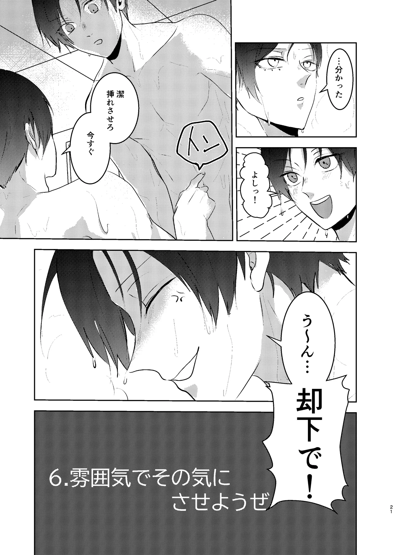 性教育のなってないお前に教える10のコト - page20