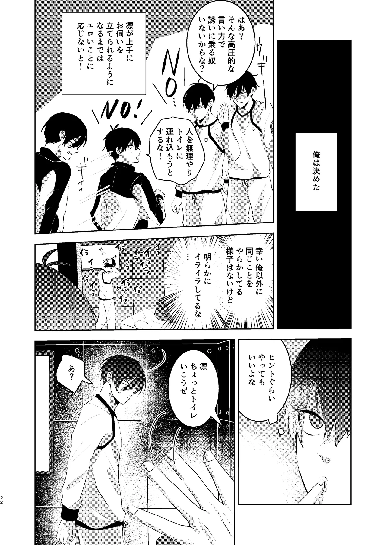 性教育のなってないお前に教える10のコト - page21