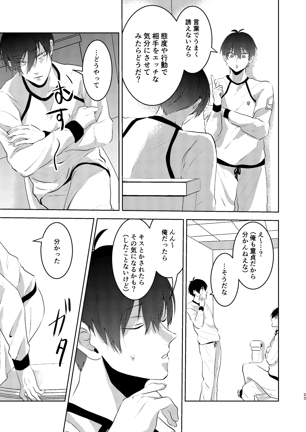 性教育のなってないお前に教える10のコト - page22