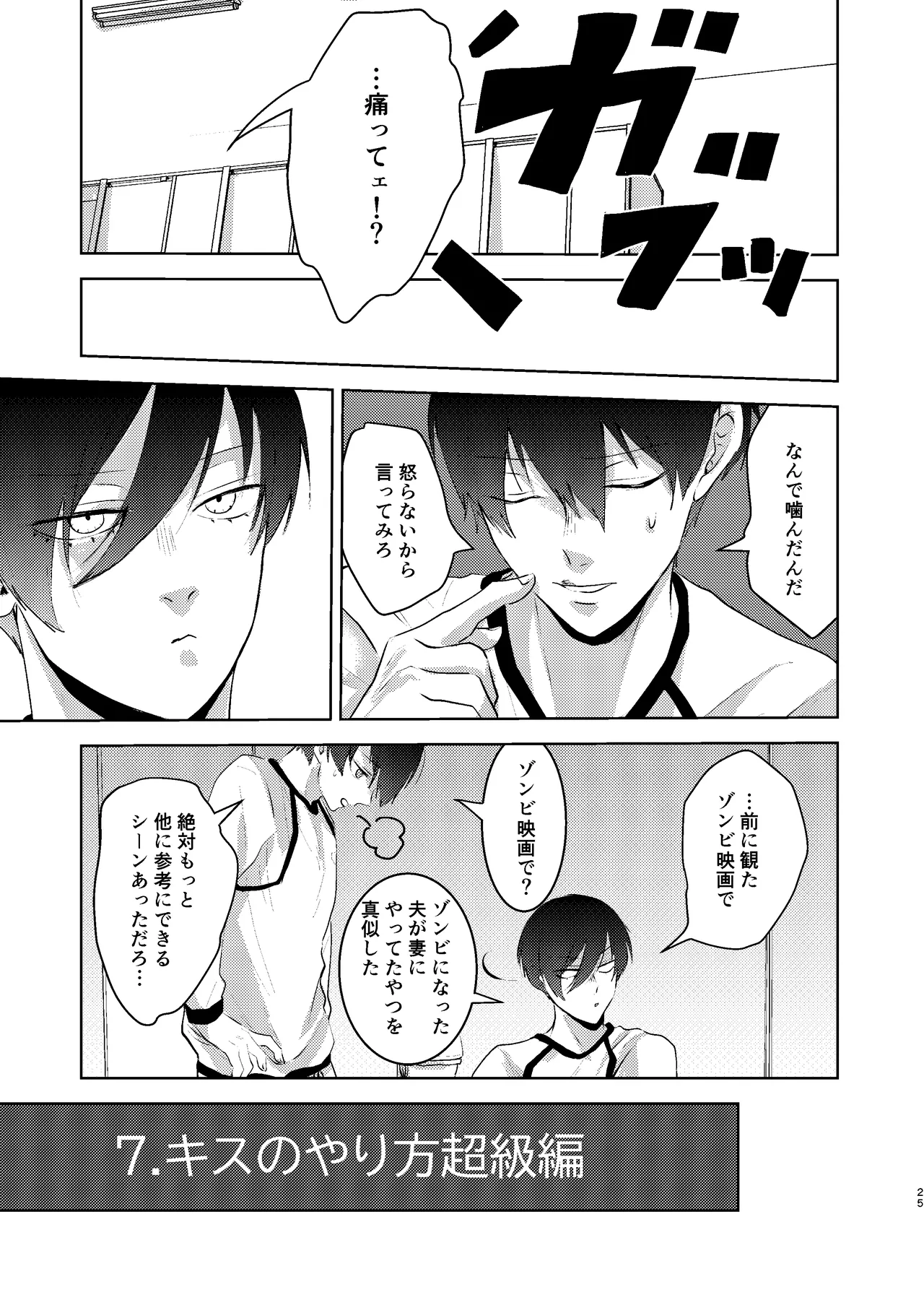 性教育のなってないお前に教える10のコト - page24