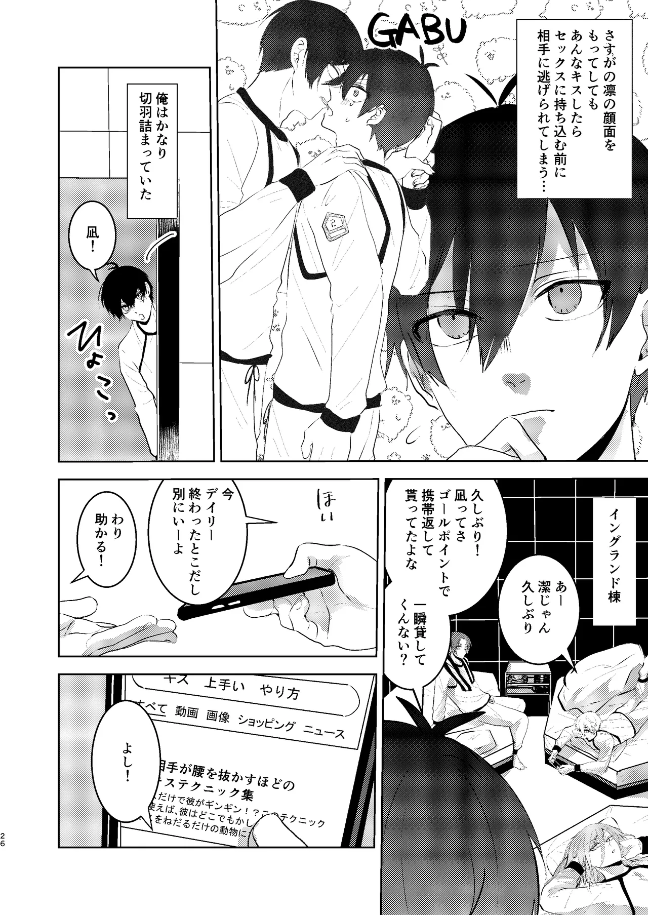 性教育のなってないお前に教える10のコト - page25