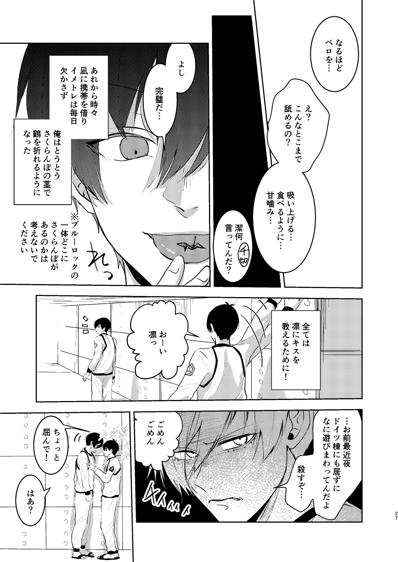 性教育のなってないお前に教える10のコト - page26