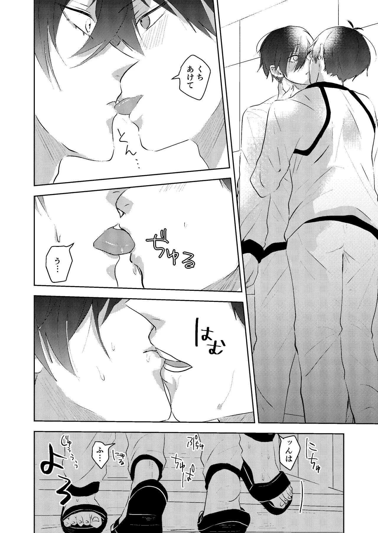 性教育のなってないお前に教える10のコト - page27