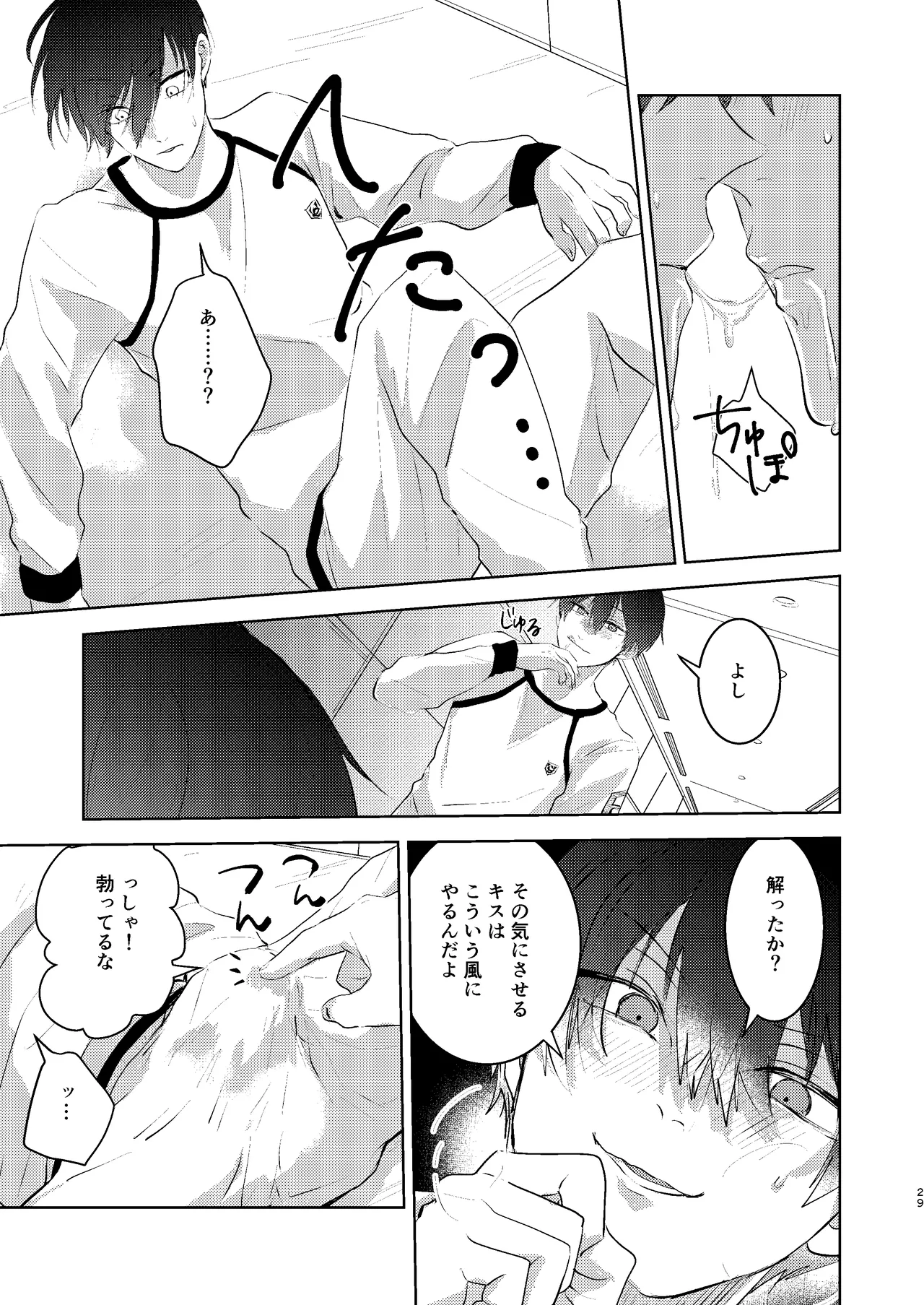性教育のなってないお前に教える10のコト - page28