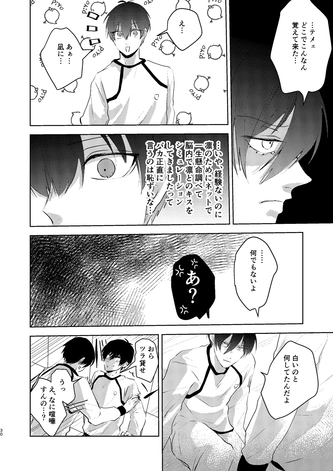 性教育のなってないお前に教える10のコト - page29