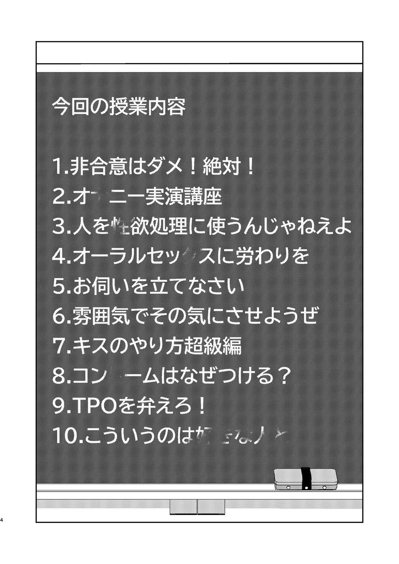 性教育のなってないお前に教える10のコト - page3
