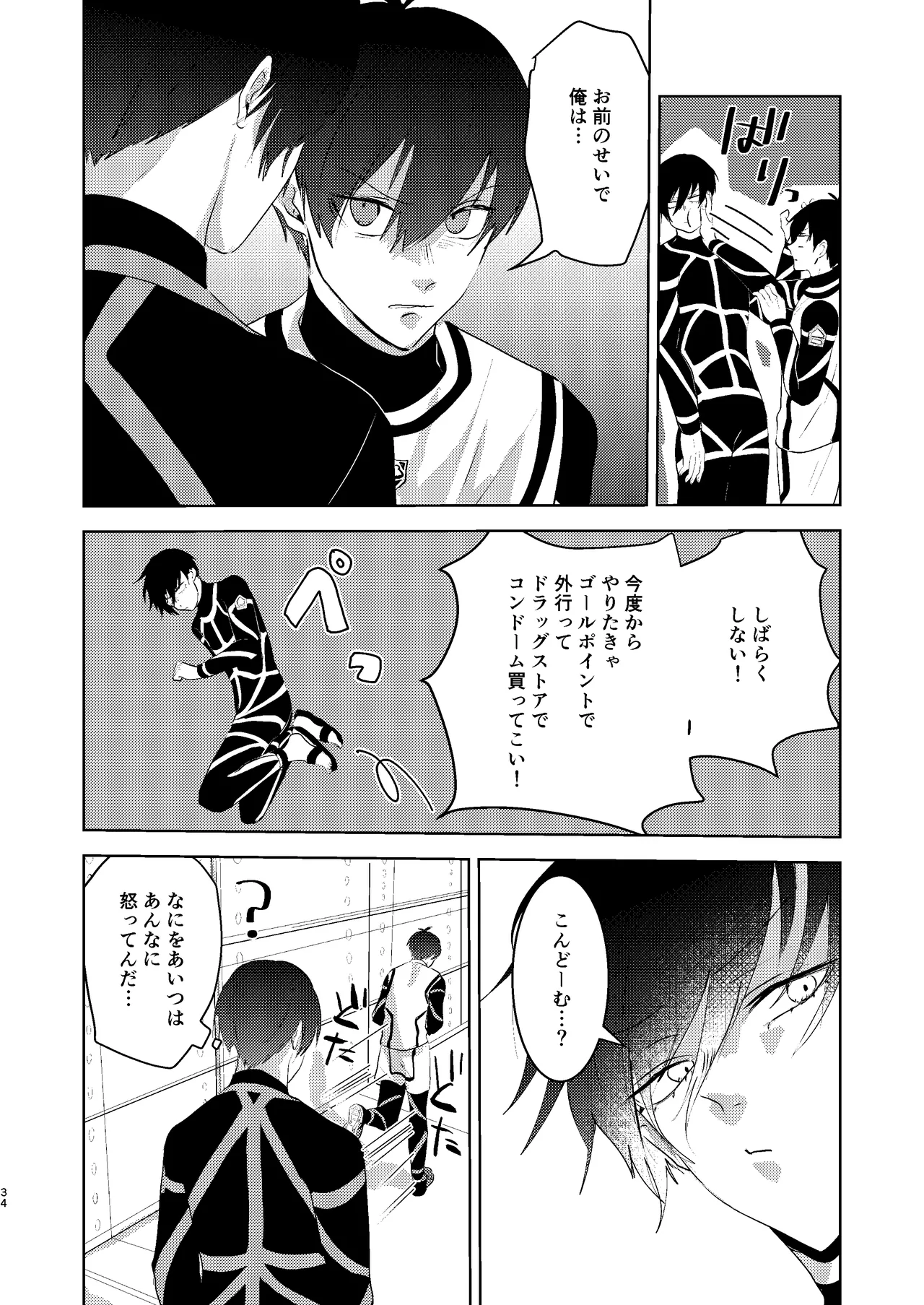 性教育のなってないお前に教える10のコト - page33