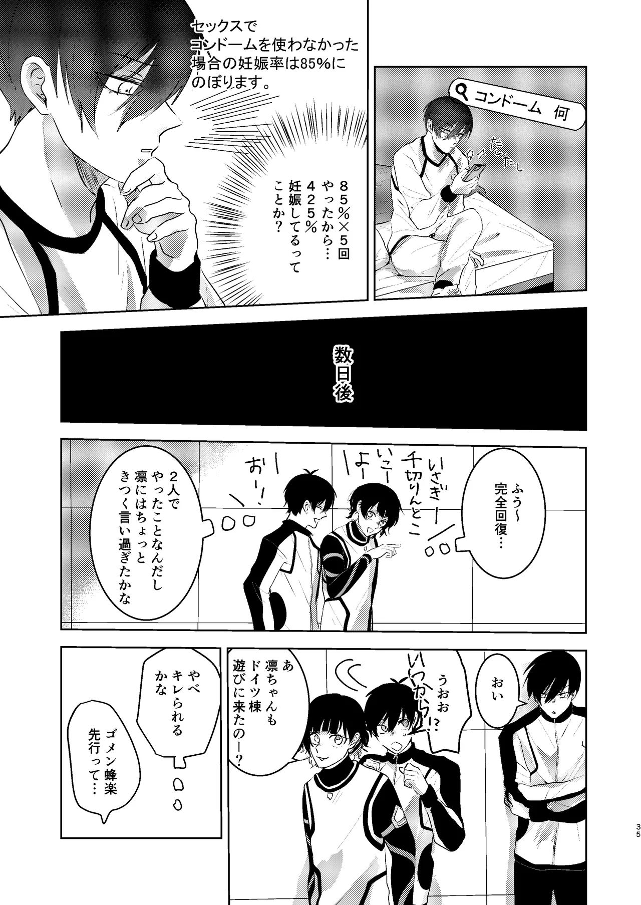 性教育のなってないお前に教える10のコト - page34