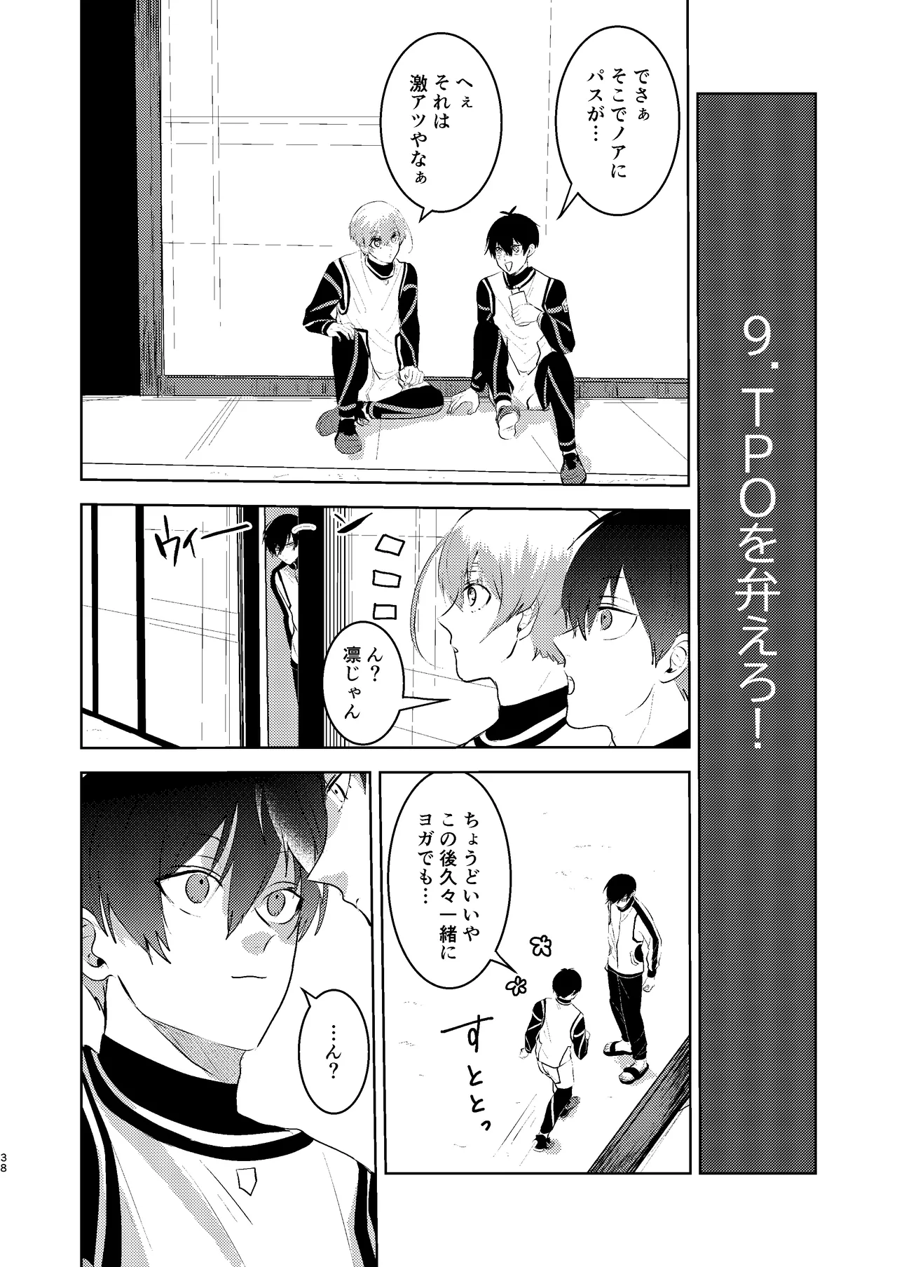 性教育のなってないお前に教える10のコト - page37