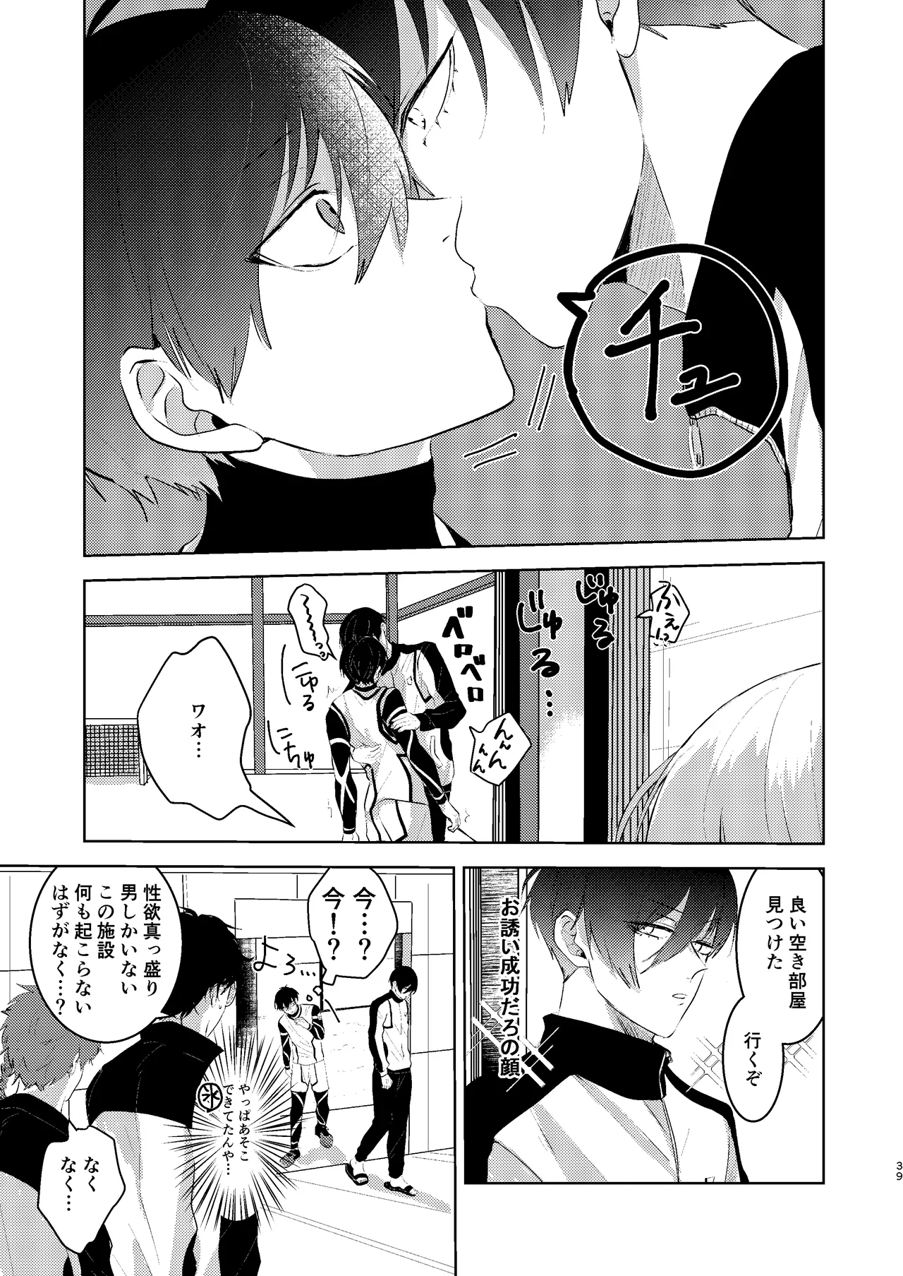 性教育のなってないお前に教える10のコト - page38
