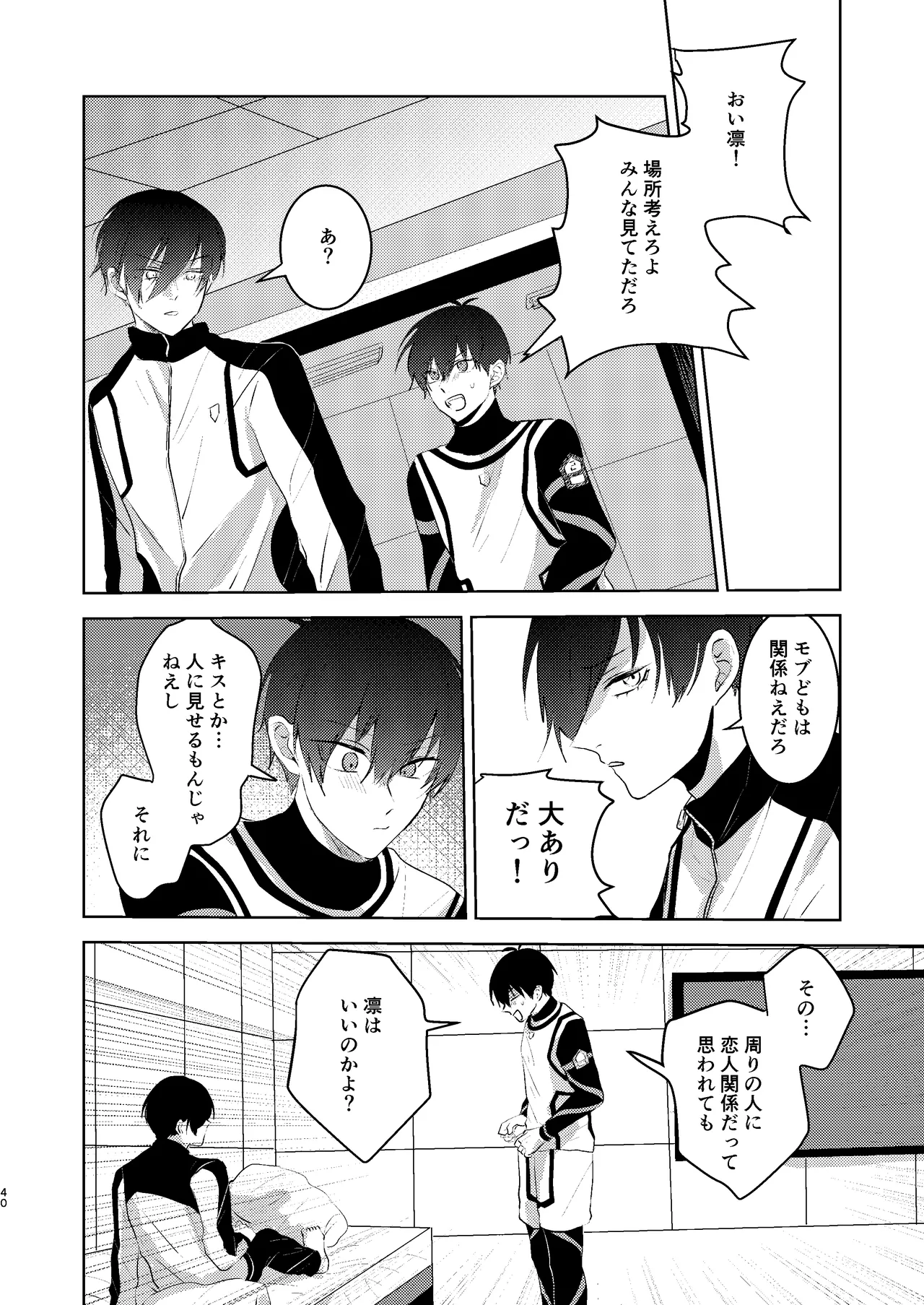 性教育のなってないお前に教える10のコト - page39