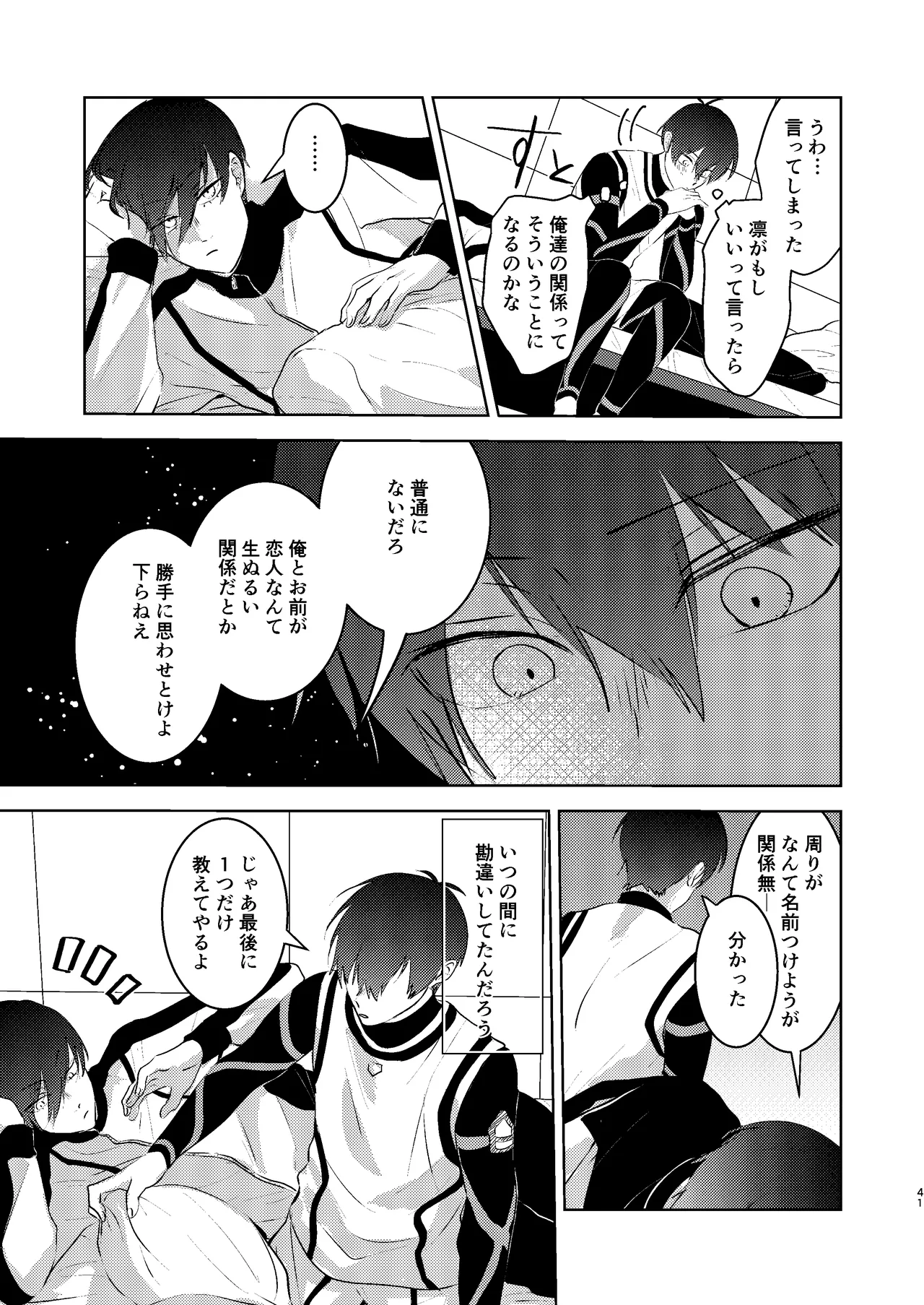 性教育のなってないお前に教える10のコト - page40