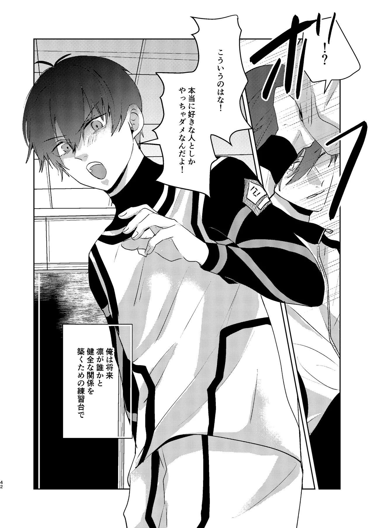 性教育のなってないお前に教える10のコト - page41