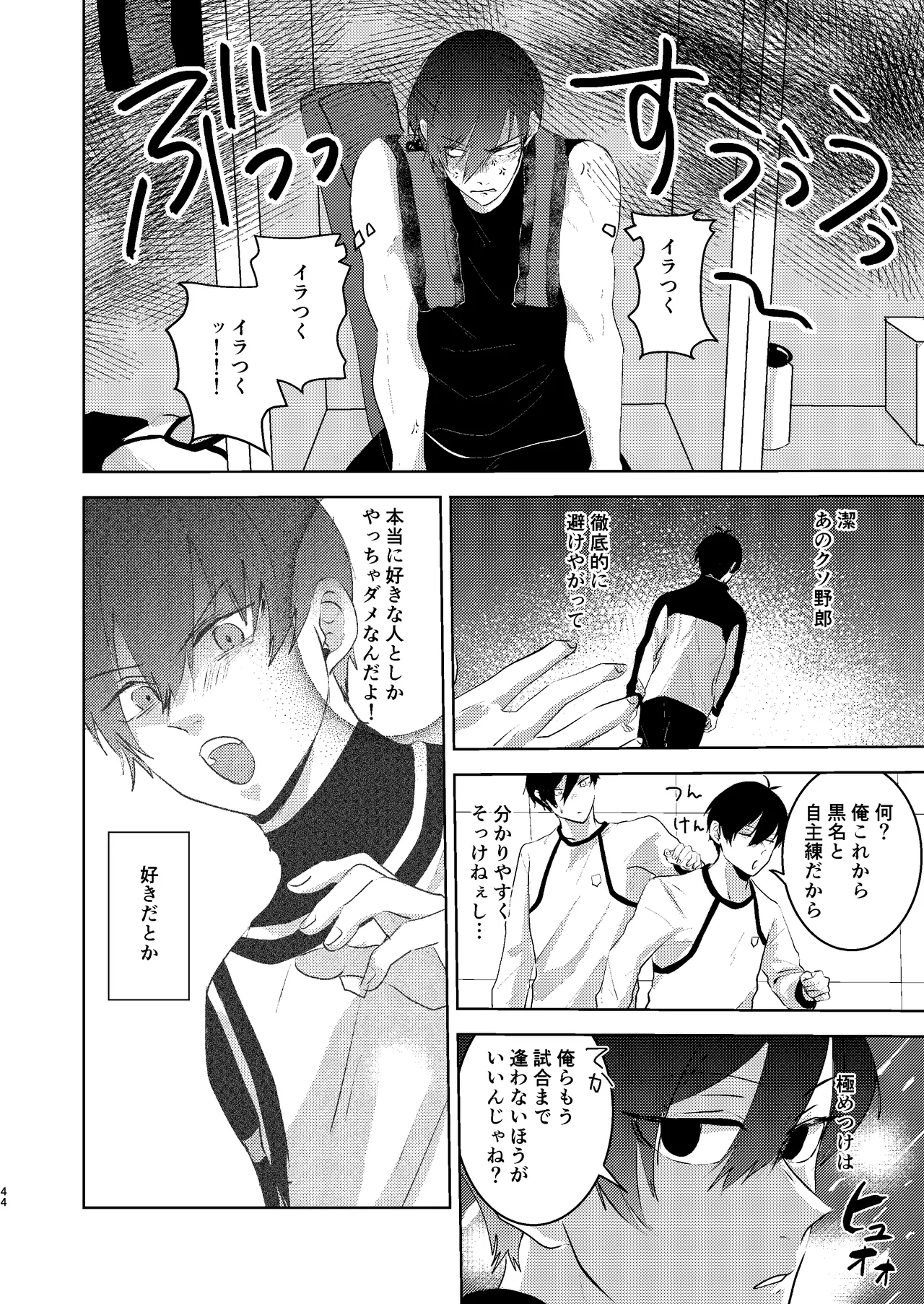 性教育のなってないお前に教える10のコト - page43