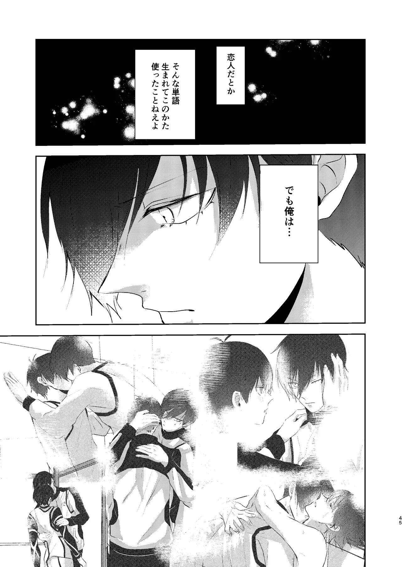 性教育のなってないお前に教える10のコト - page44
