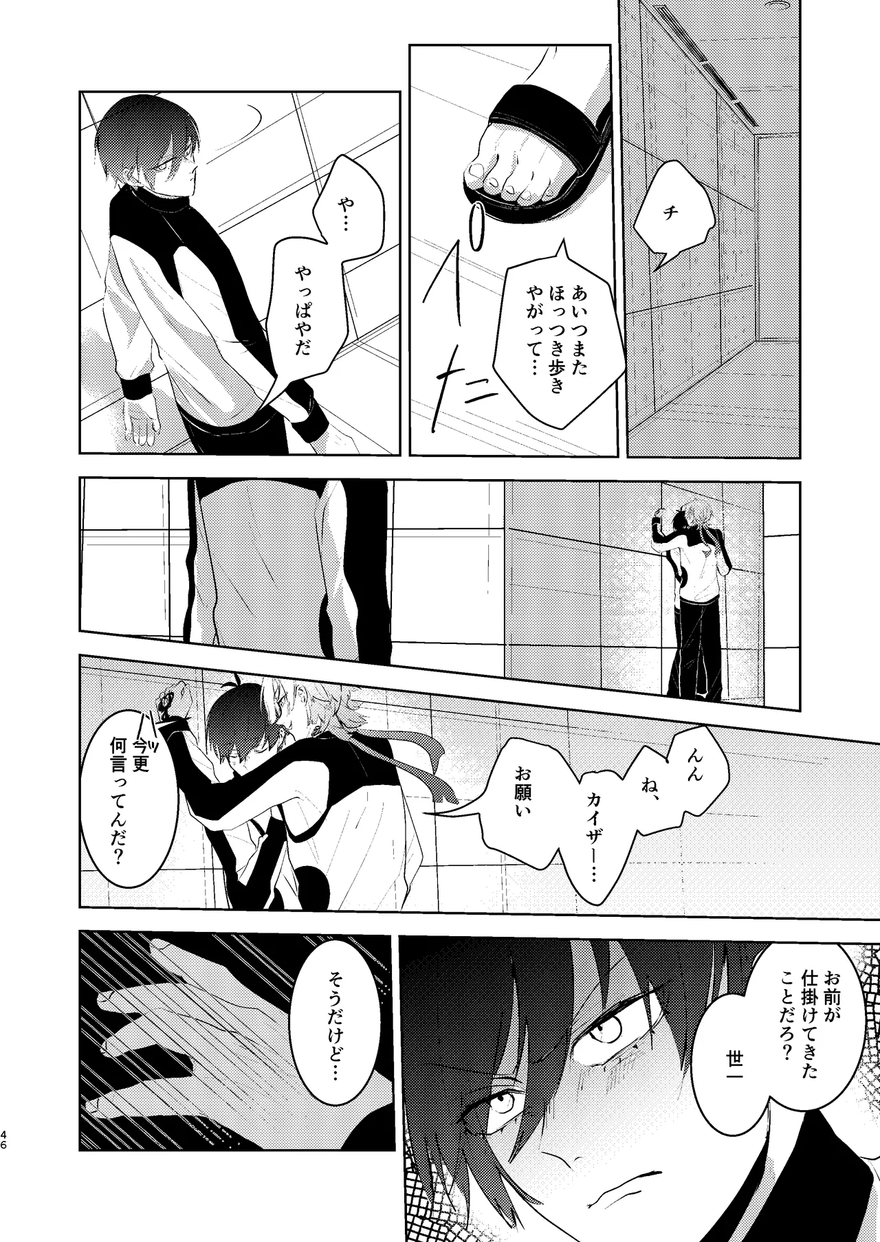 性教育のなってないお前に教える10のコト - page45
