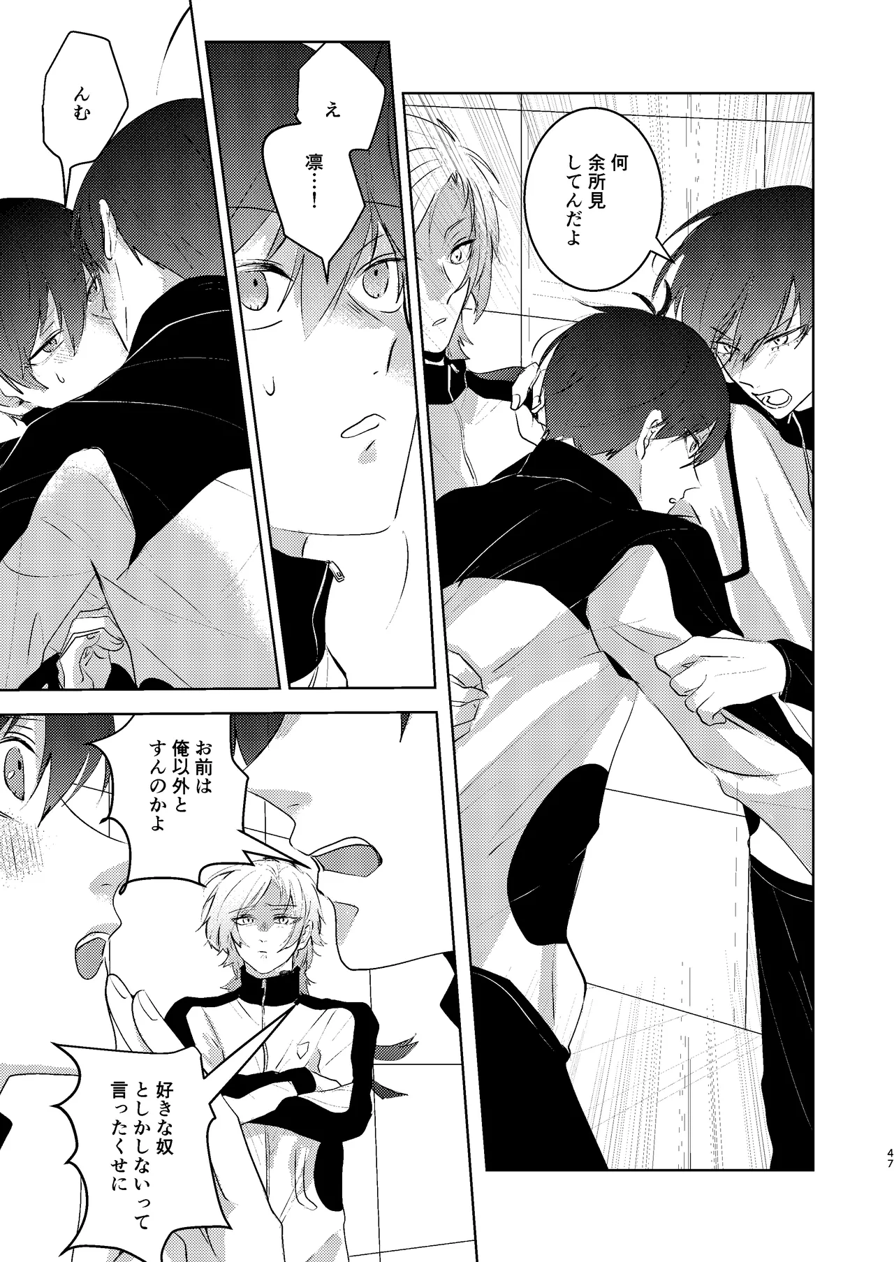 性教育のなってないお前に教える10のコト - page46