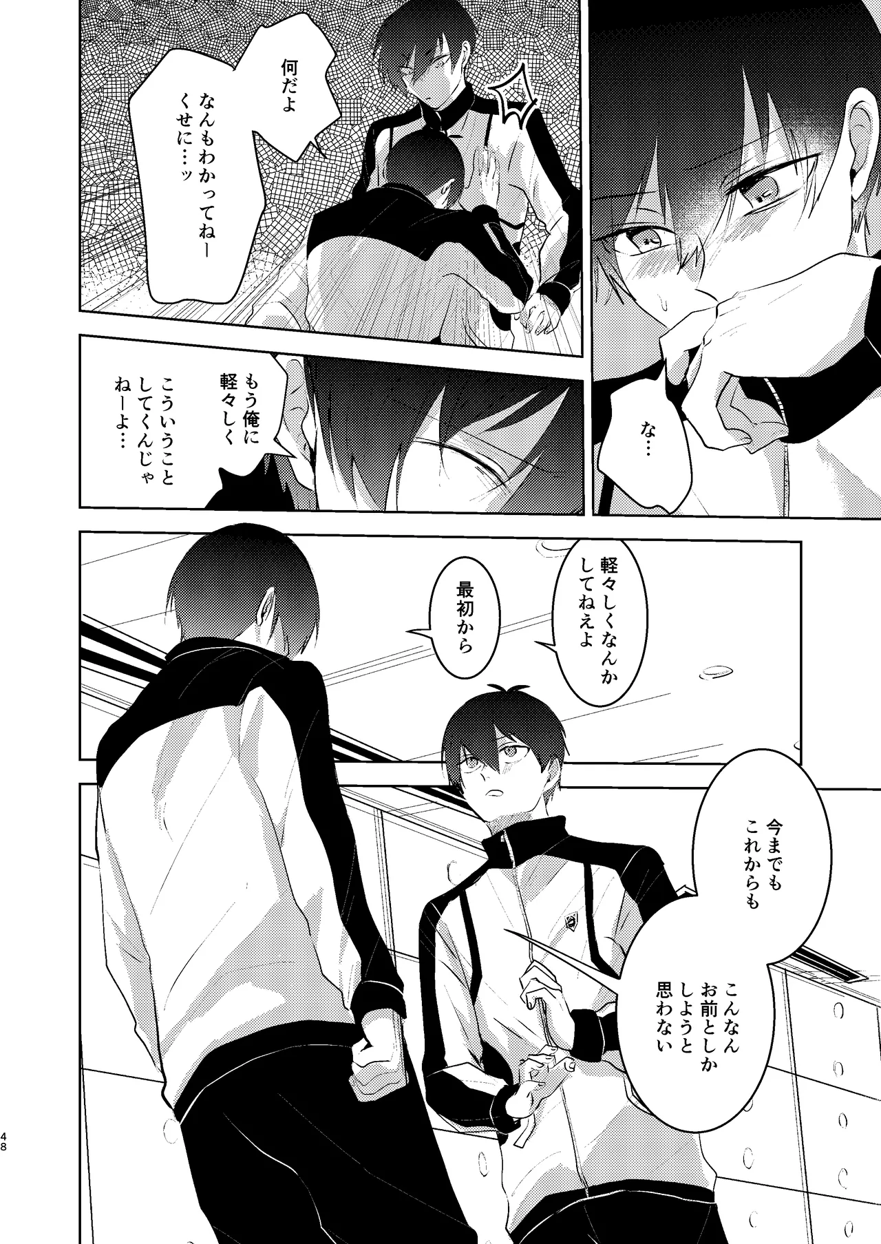 性教育のなってないお前に教える10のコト - page47