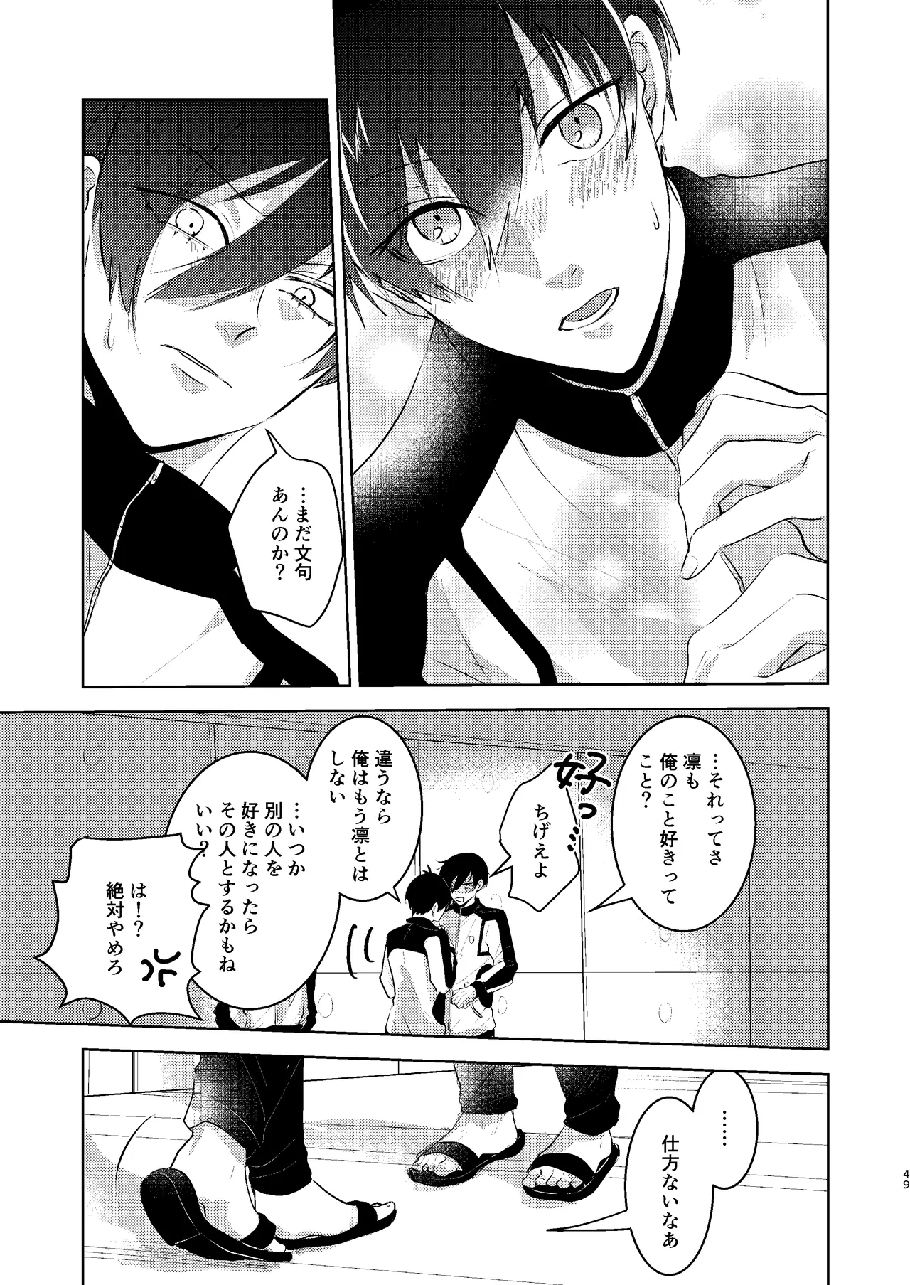 性教育のなってないお前に教える10のコト - page48