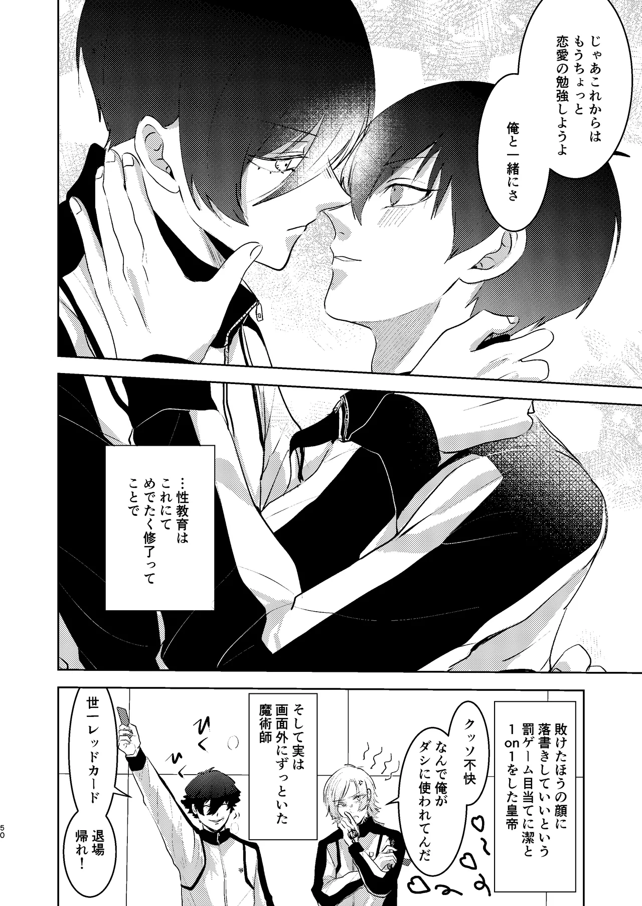 性教育のなってないお前に教える10のコト - page49