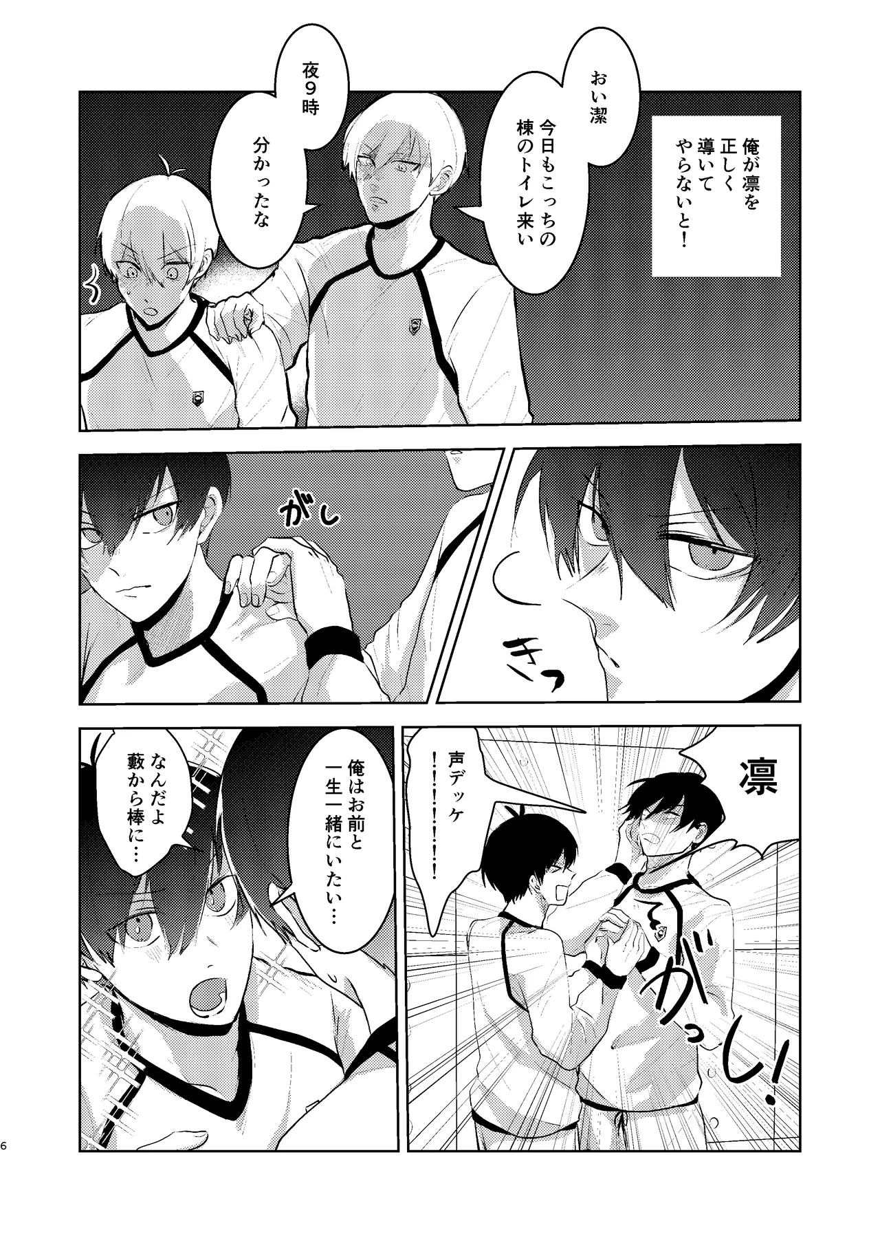 性教育のなってないお前に教える10のコト - page5