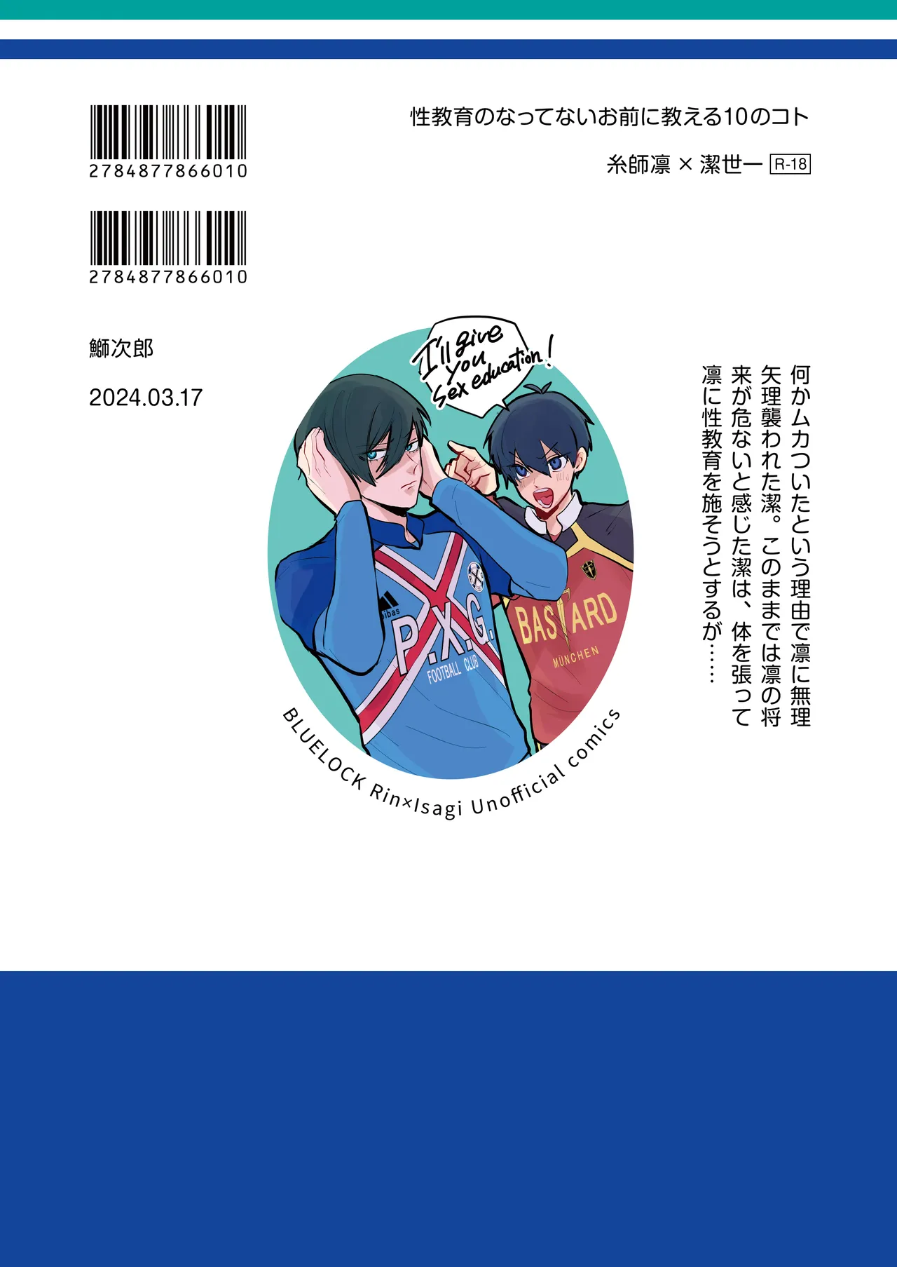 性教育のなってないお前に教える10のコト - page50
