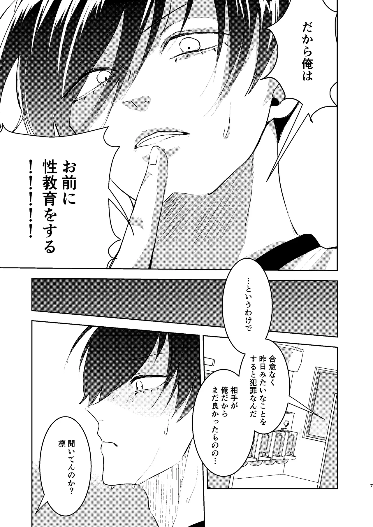 性教育のなってないお前に教える10のコト - page6