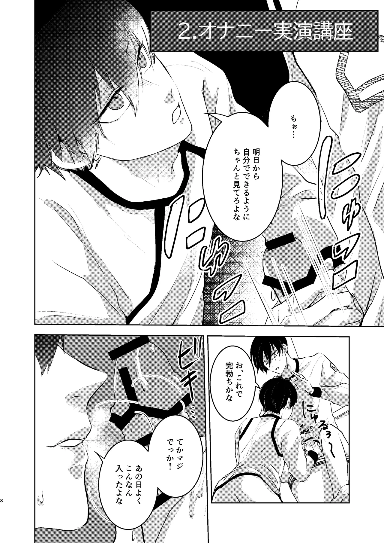 性教育のなってないお前に教える10のコト - page7