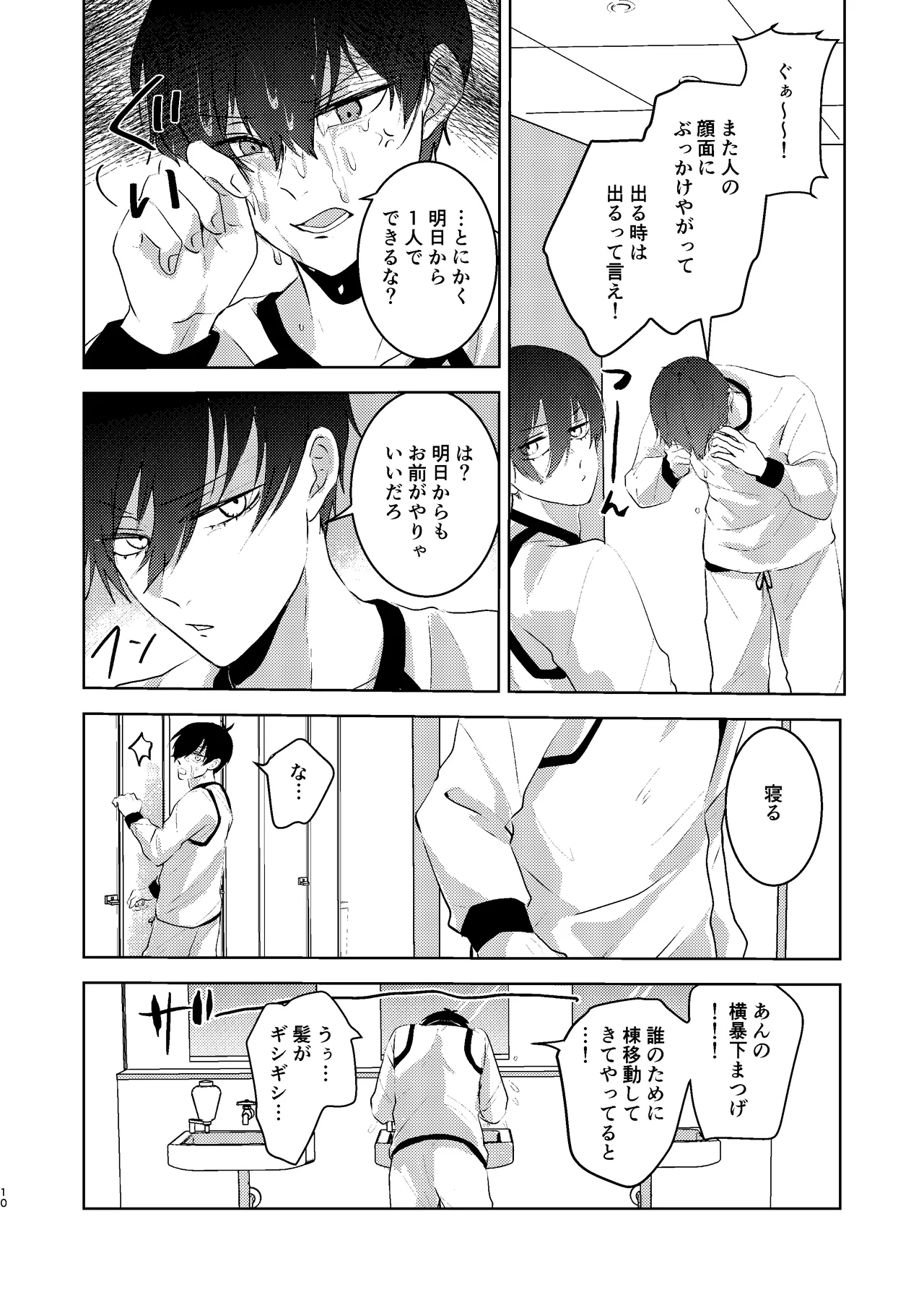 性教育のなってないお前に教える10のコト - page9