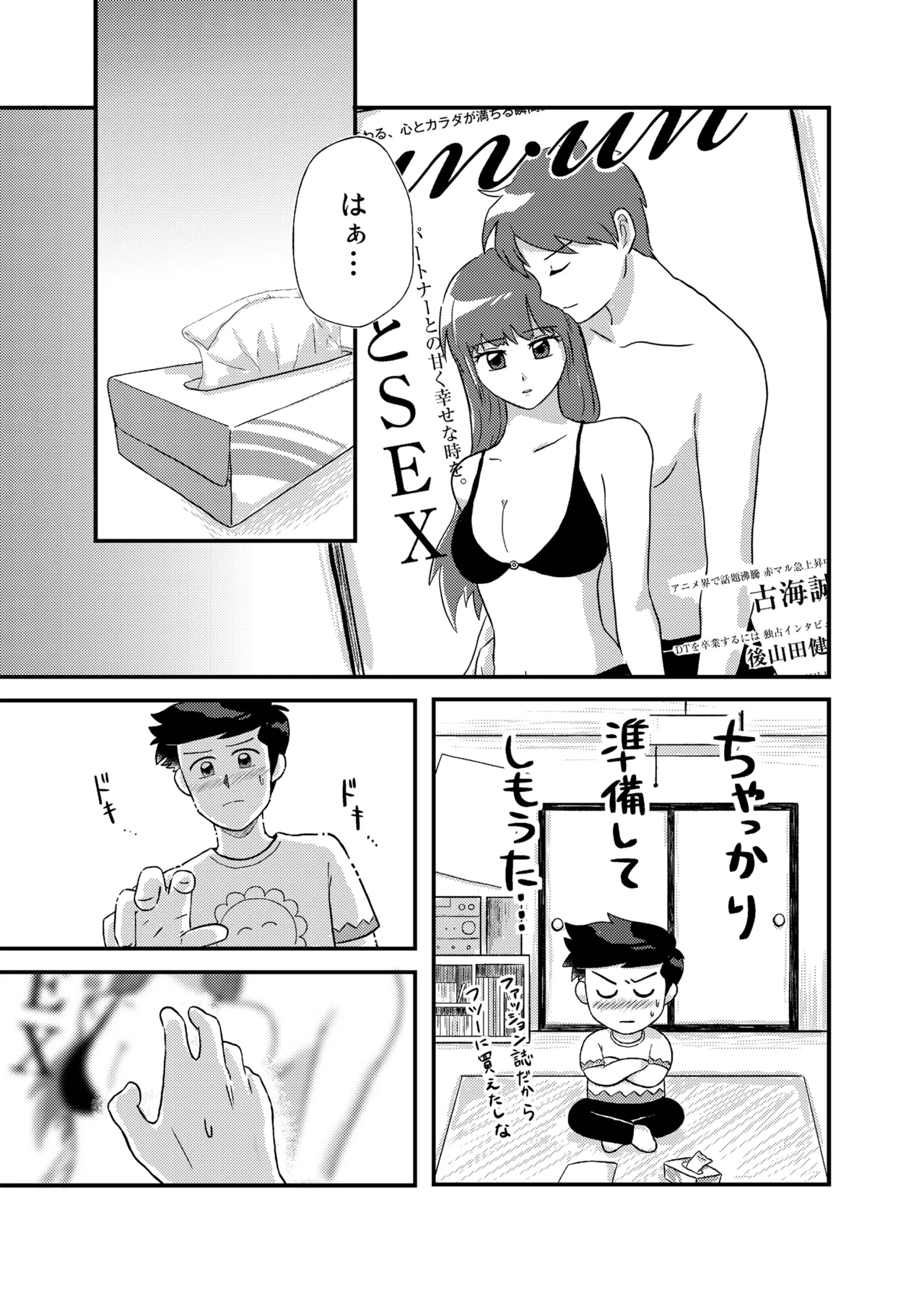 君に彼女ができるまで - page10