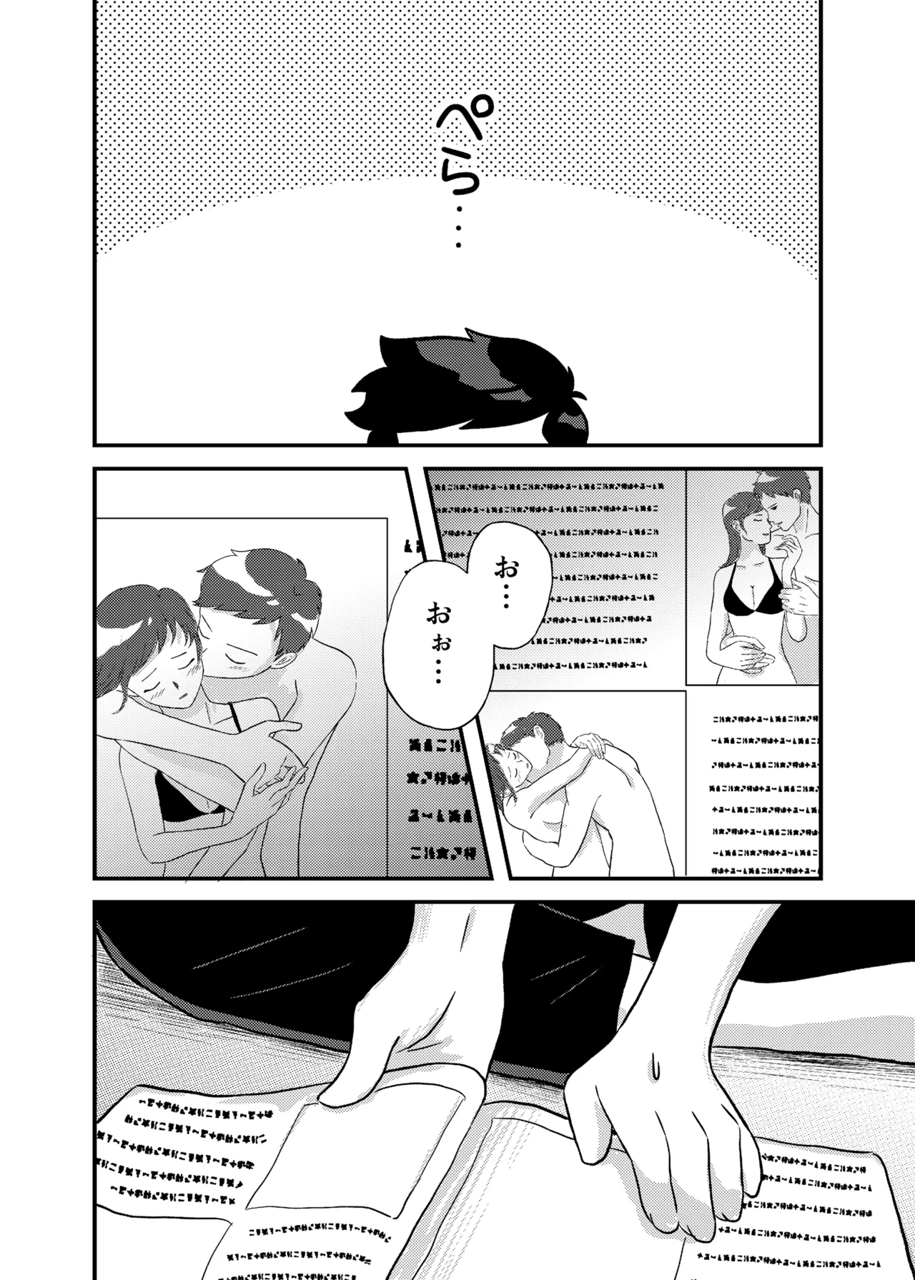 君に彼女ができるまで - page11