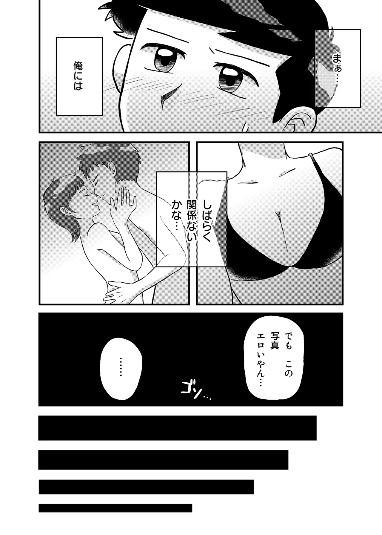 君に彼女ができるまで - page13