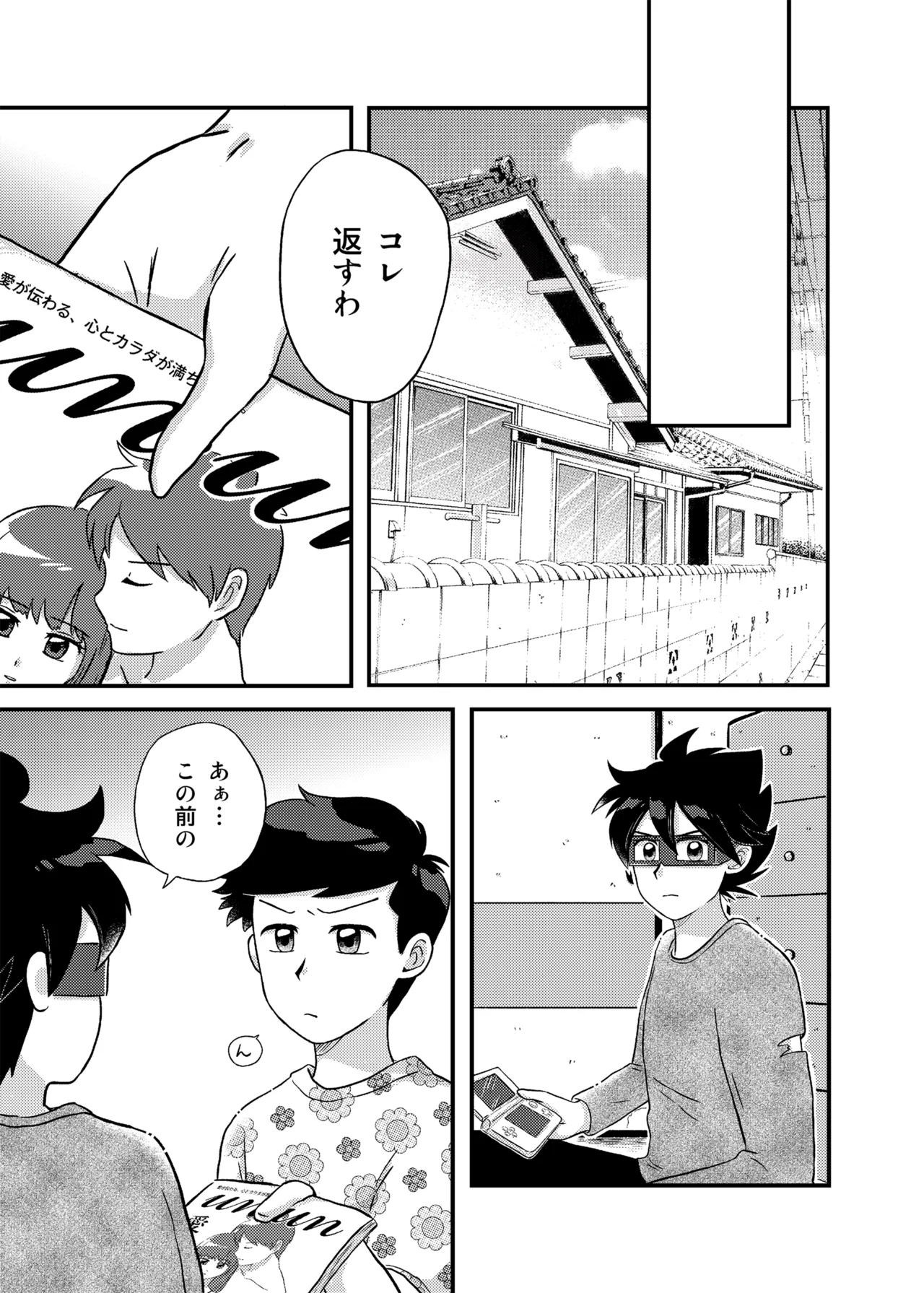 君に彼女ができるまで - page14