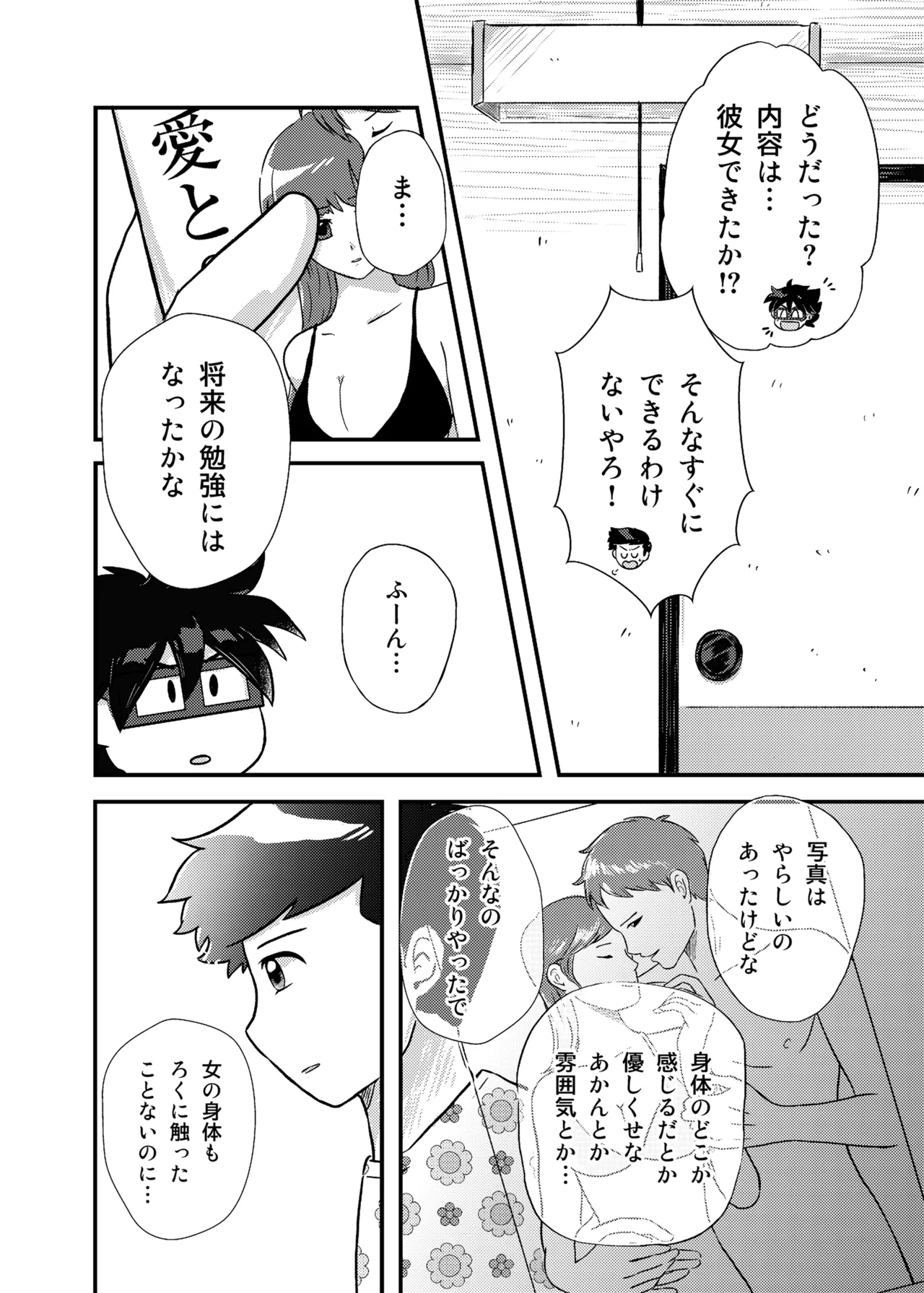 君に彼女ができるまで - page15