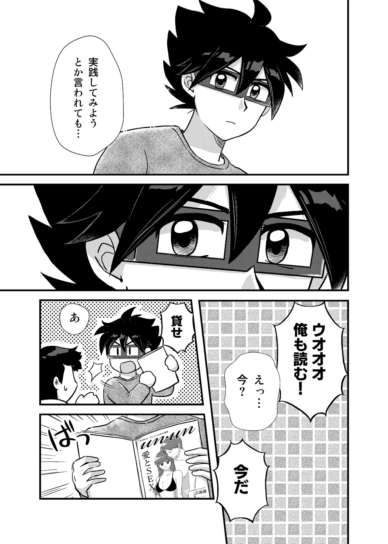 君に彼女ができるまで - page16