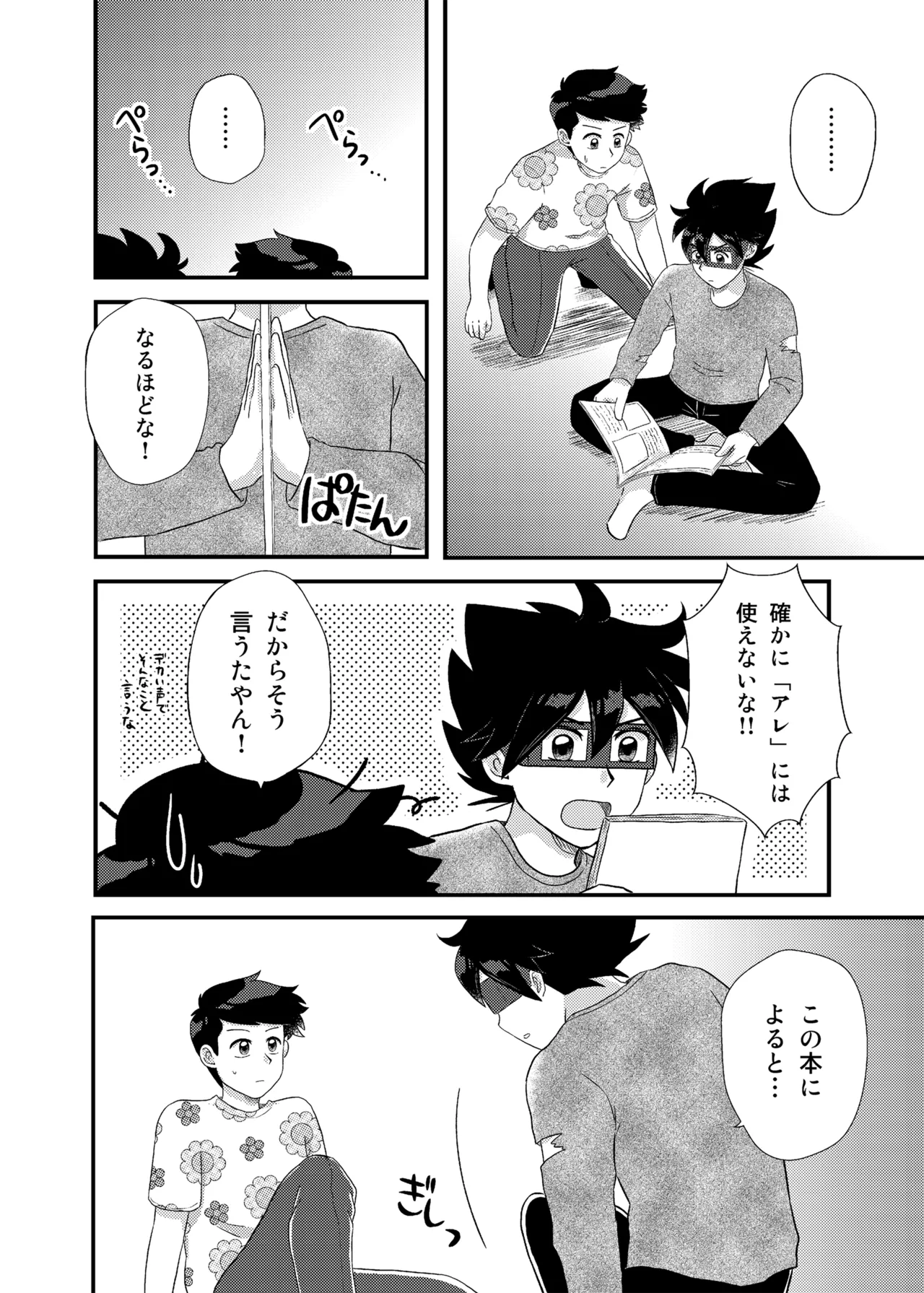 君に彼女ができるまで - page17