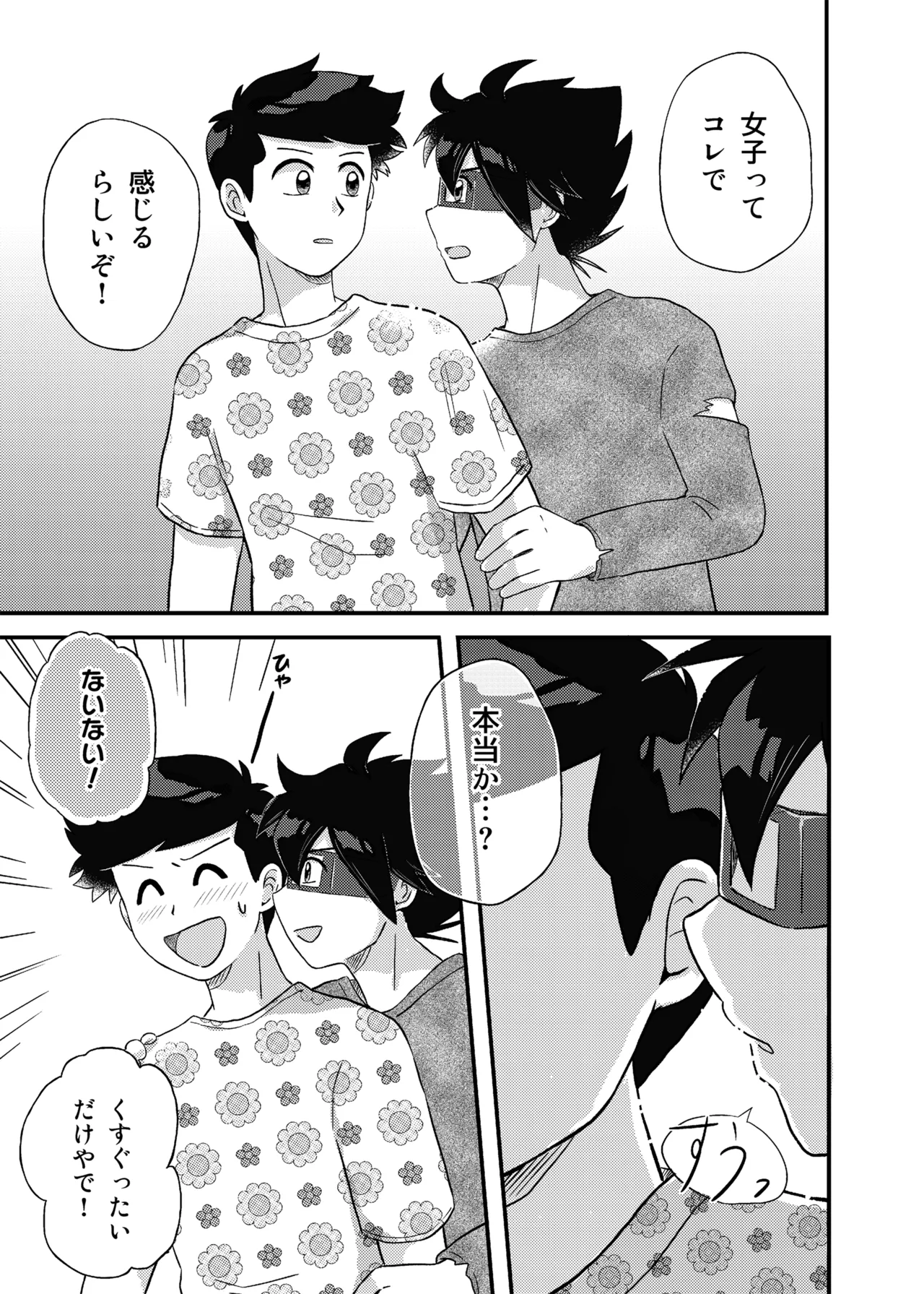 君に彼女ができるまで - page18
