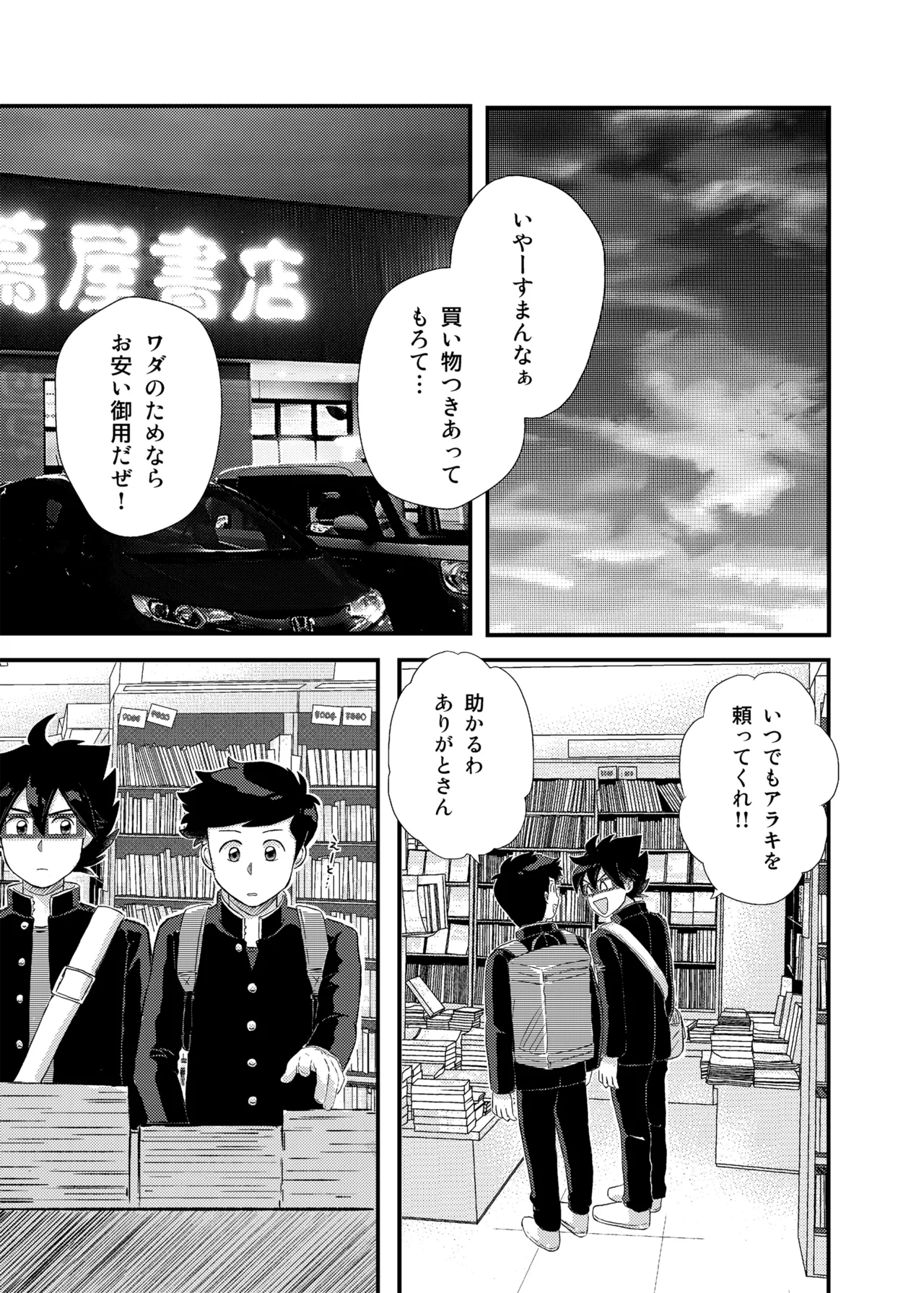 君に彼女ができるまで - page2