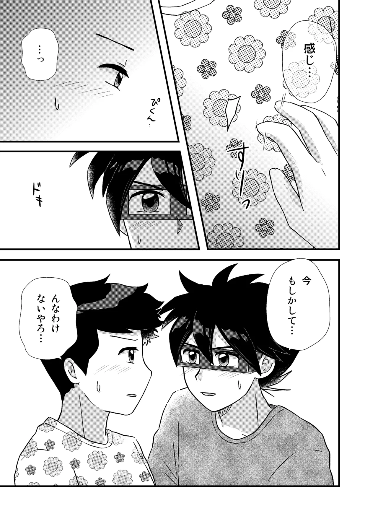 君に彼女ができるまで - page20