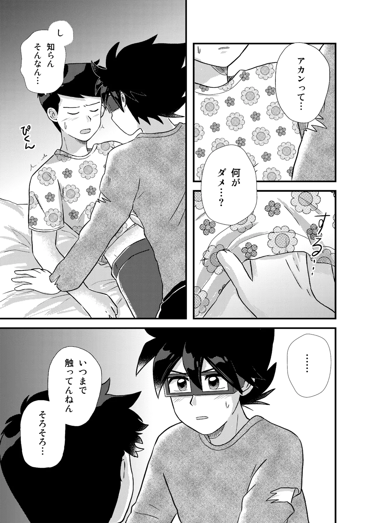 君に彼女ができるまで - page22