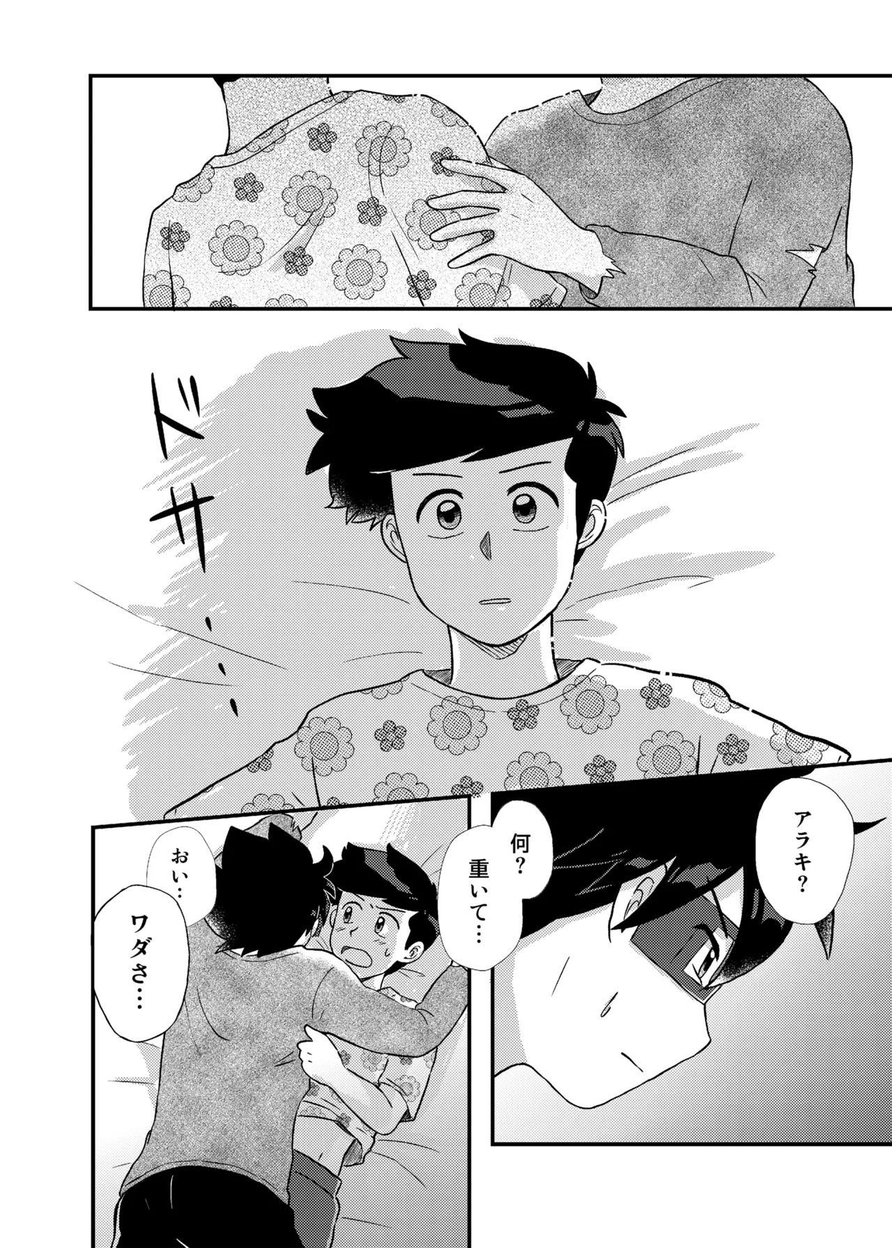 君に彼女ができるまで - page23