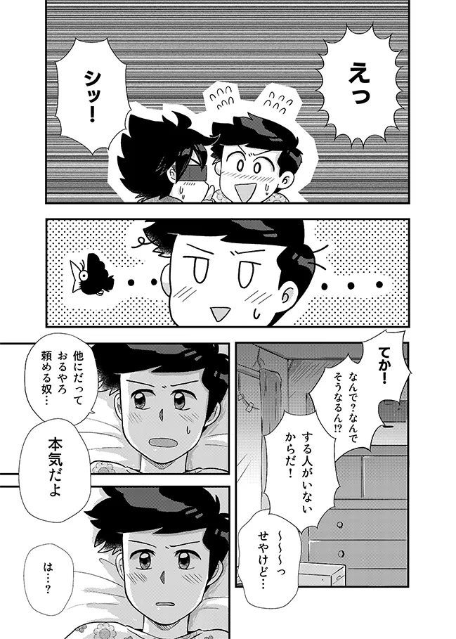 君に彼女ができるまで - page26