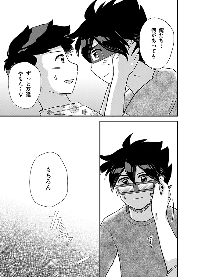 君に彼女ができるまで - page28