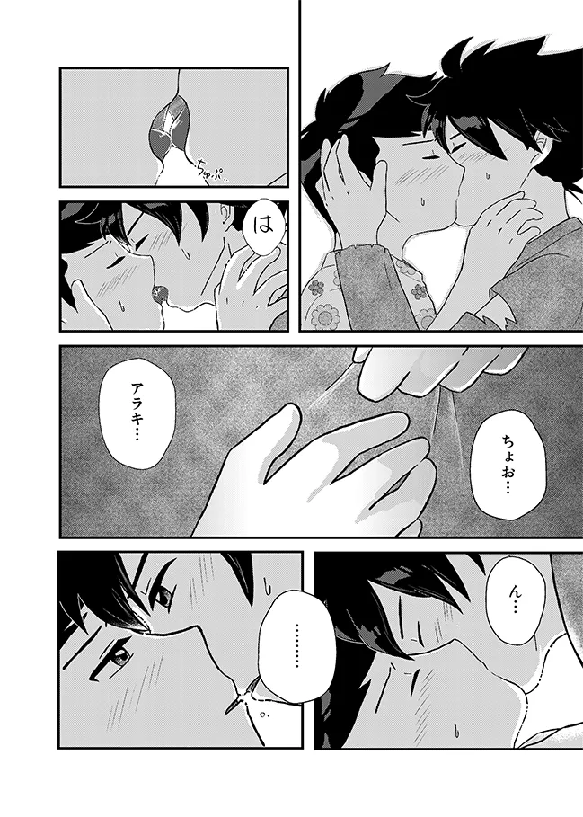 君に彼女ができるまで - page29