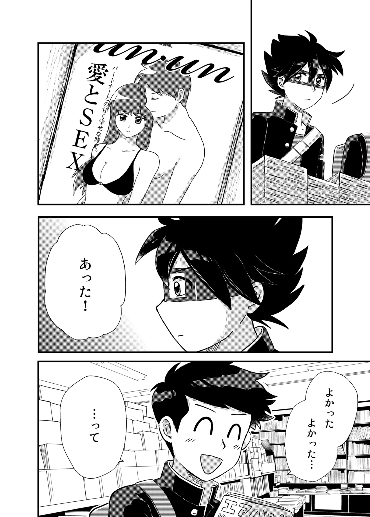 君に彼女ができるまで - page3