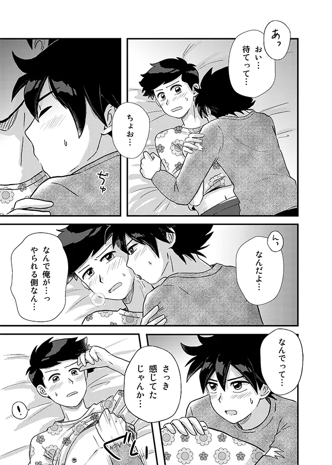 君に彼女ができるまで - page30