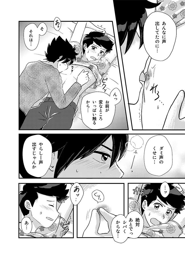 君に彼女ができるまで - page31