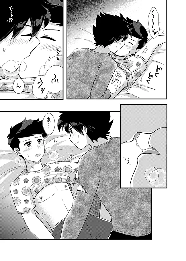 君に彼女ができるまで - page32